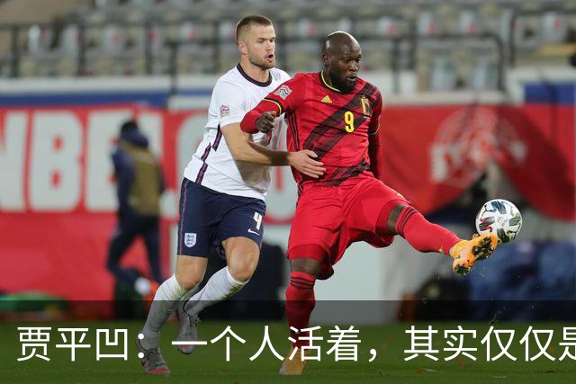 贾平凹:一个人活着,其实仅仅是一个人的事——快乐是自己的,苦难也是自己的